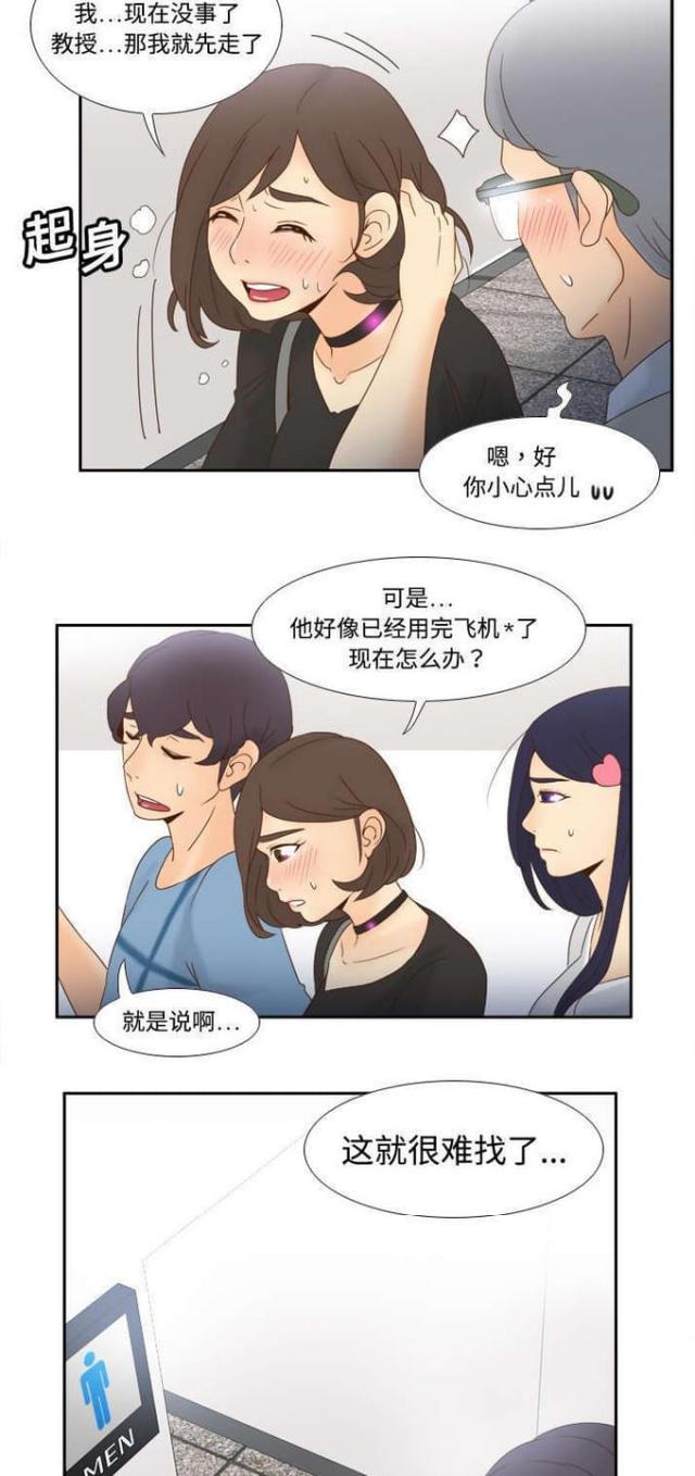 《时空玩具》第28话 第12页