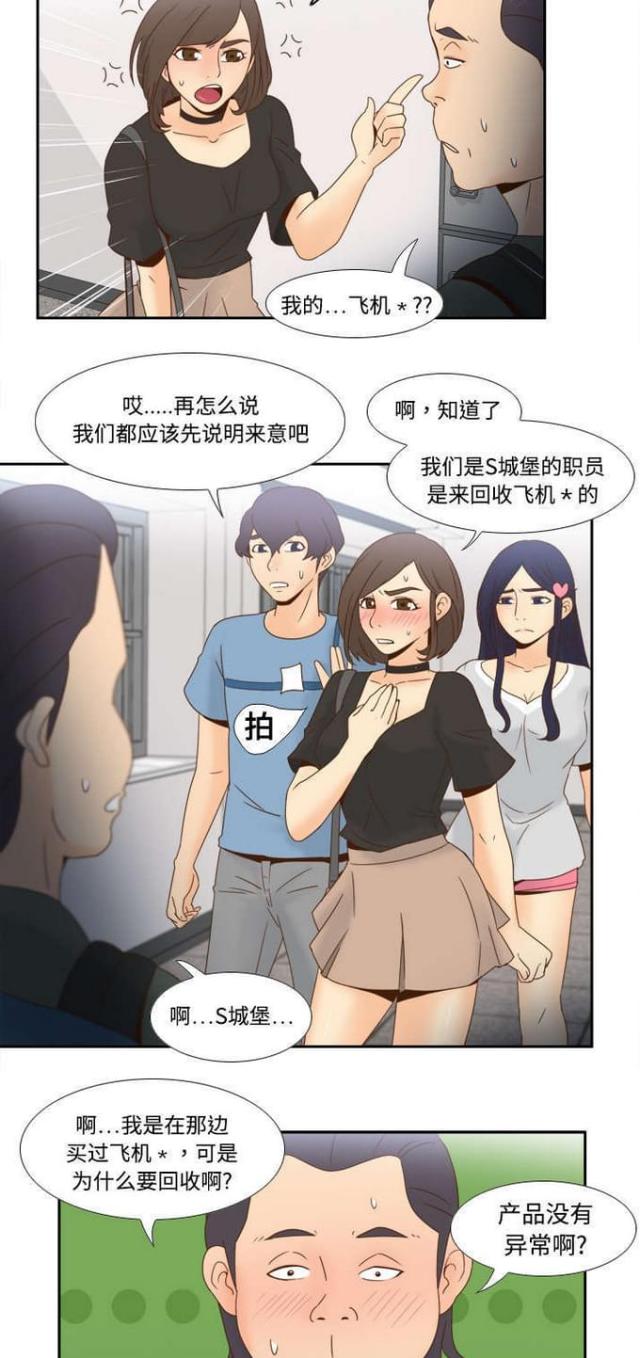 《时空玩具》第28话 第17页
