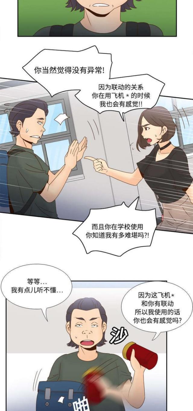 《时空玩具》第28话 第18页