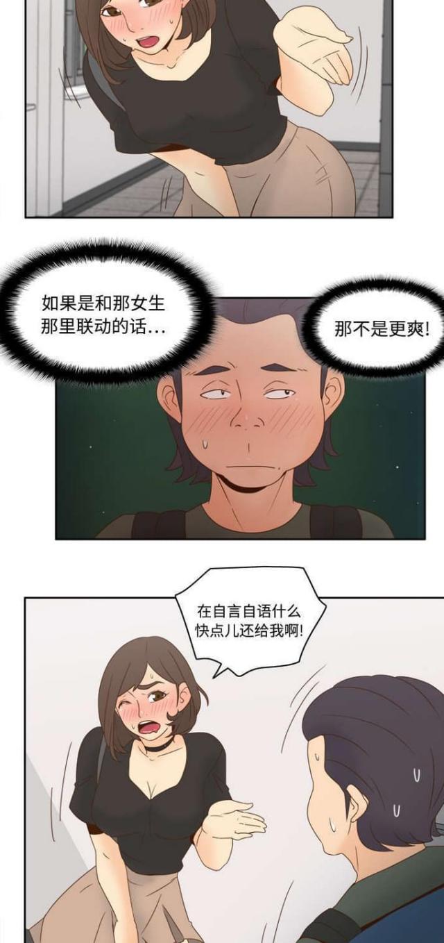 《时空玩具》第28话 第20页