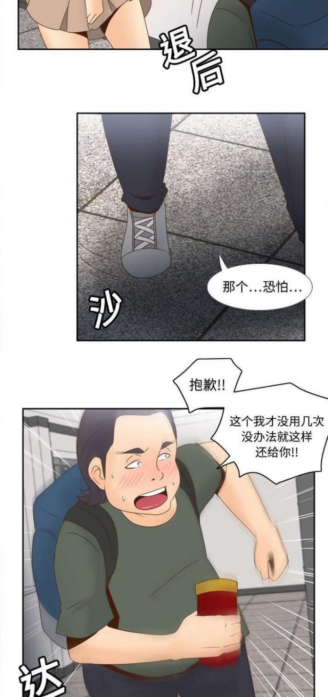 《时空玩具》第28话 第21页