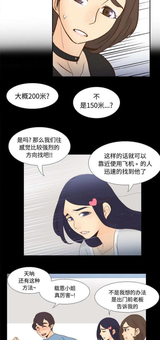 《时空玩具》第28话 第3页