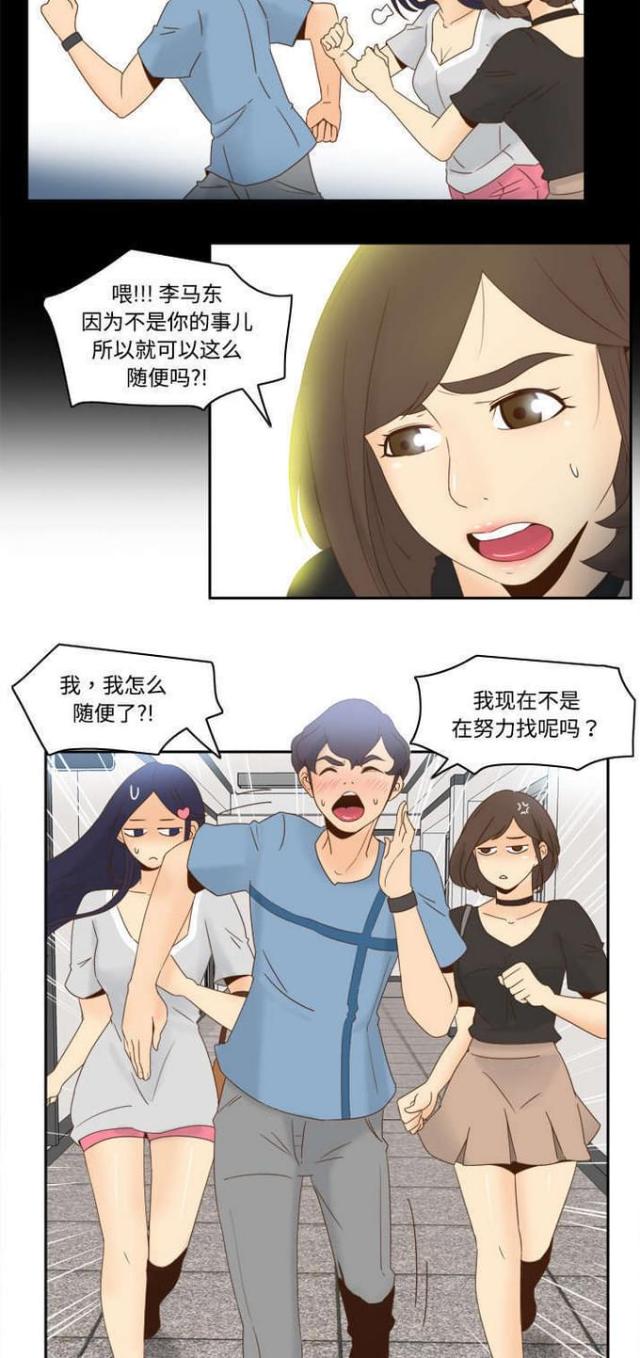 《时空玩具》第28话 第4页