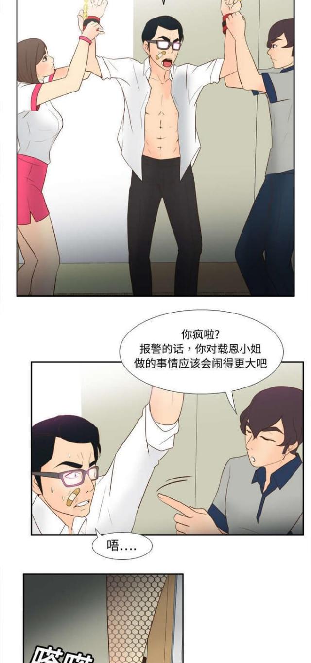 《时空玩具》第25话 第10页