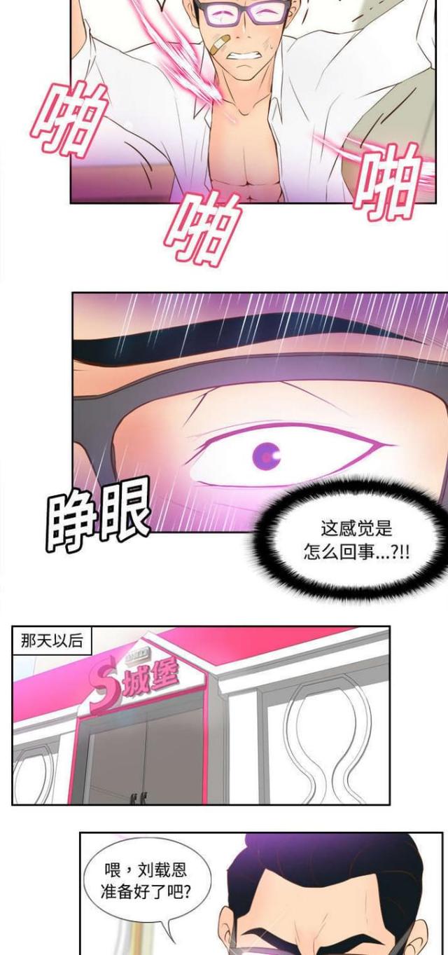 《时空玩具》第25话 第15页