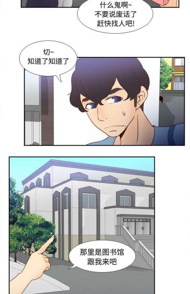 《时空玩具》第27话 第3页