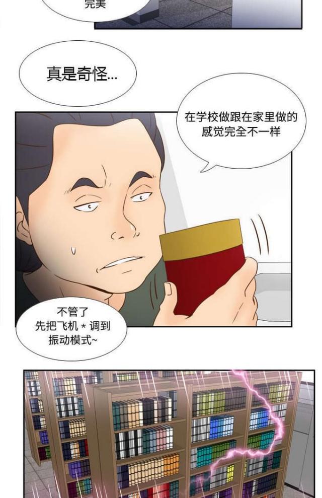 《时空玩具》第27话 第7页