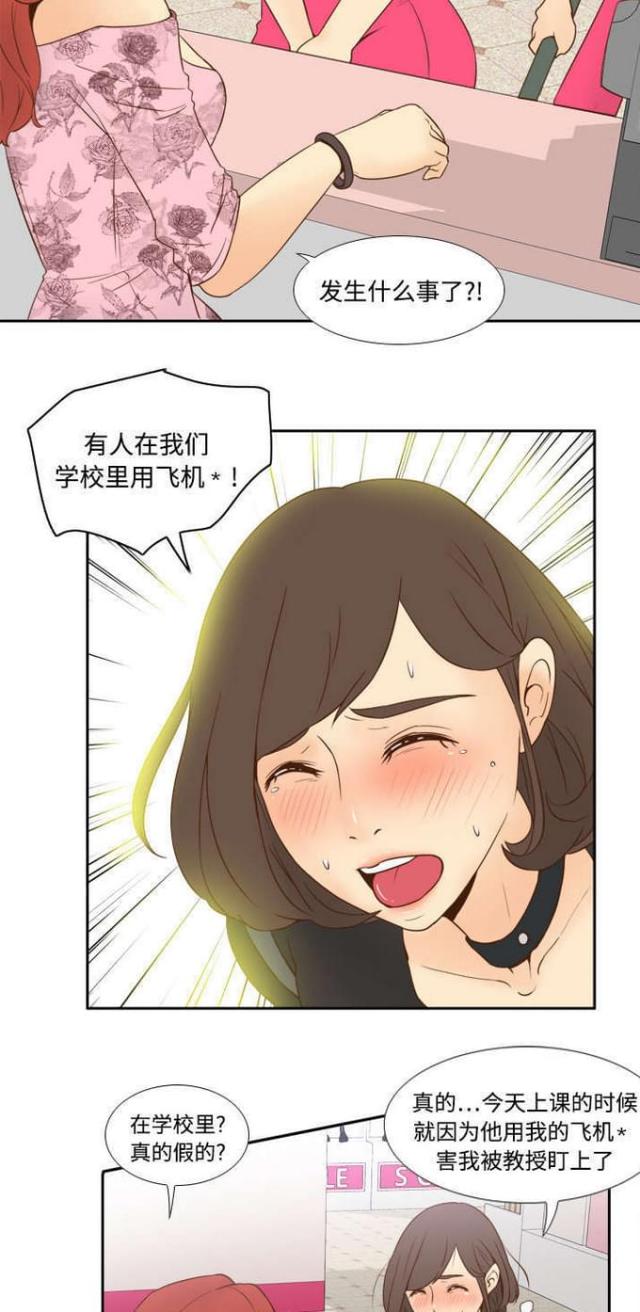 《时空玩具》第26话 第15页