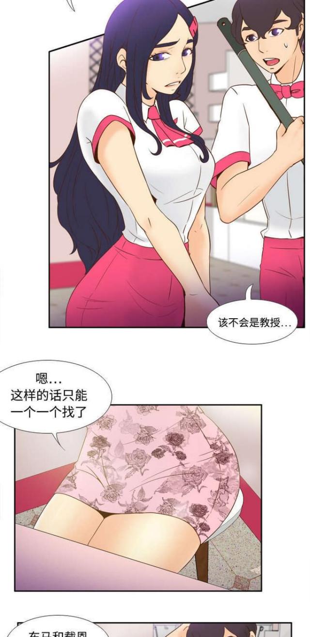 《时空玩具》第26话 第17页