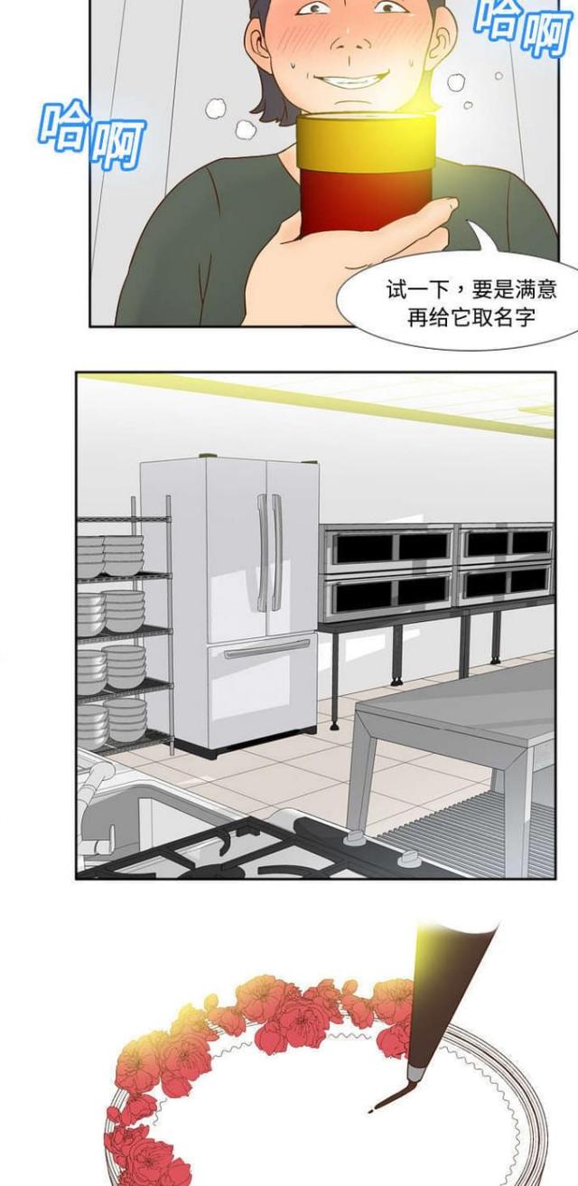 《时空玩具》第26话 第5页