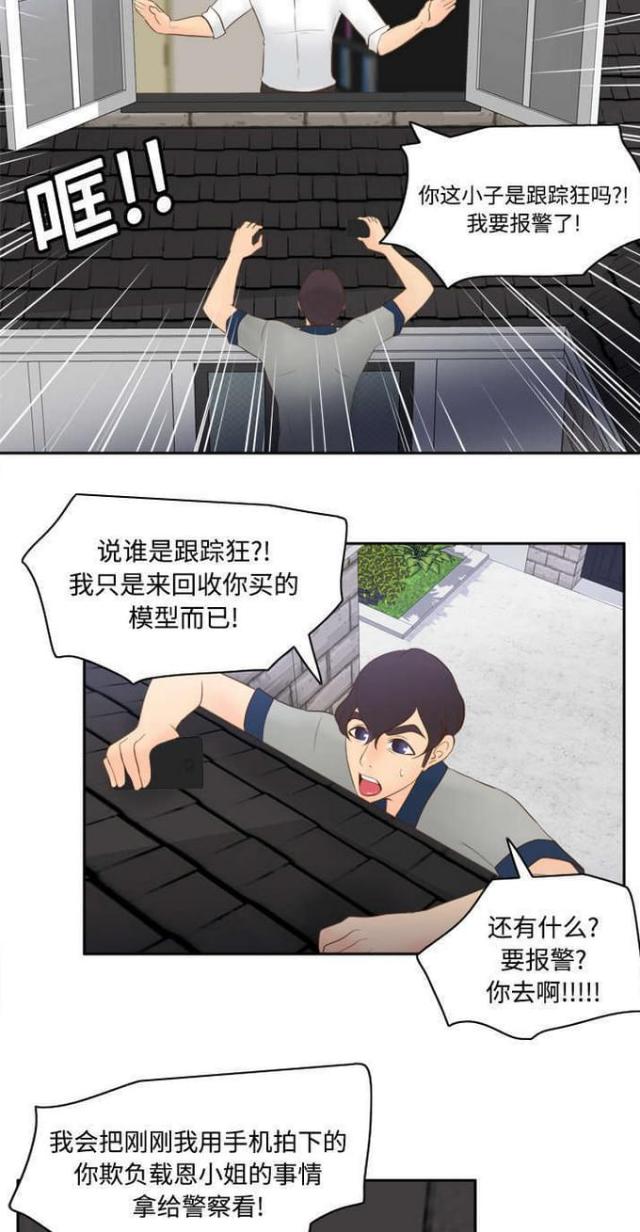 《时空玩具》第23话 第10页