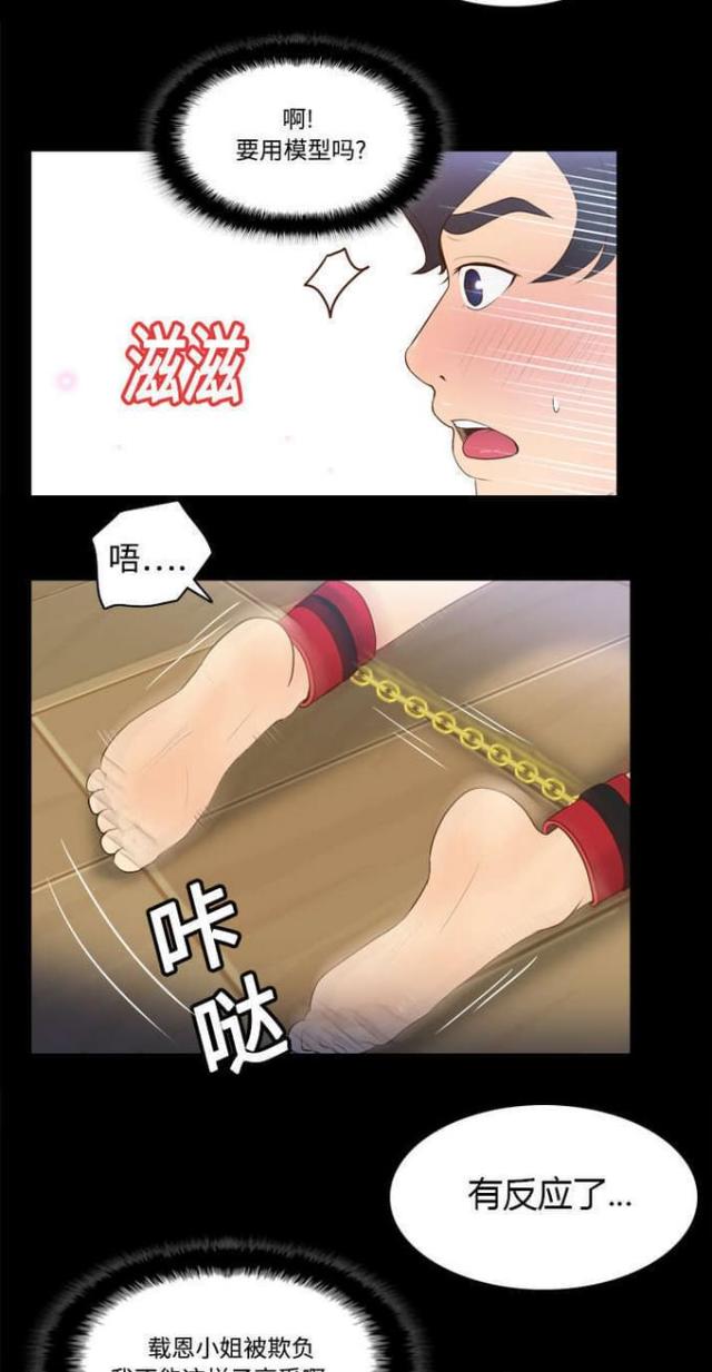 《时空玩具》第23话 第3页