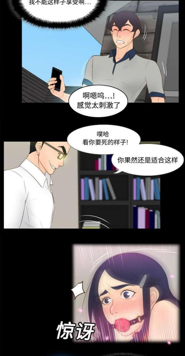 《时空玩具》第23话 第4页