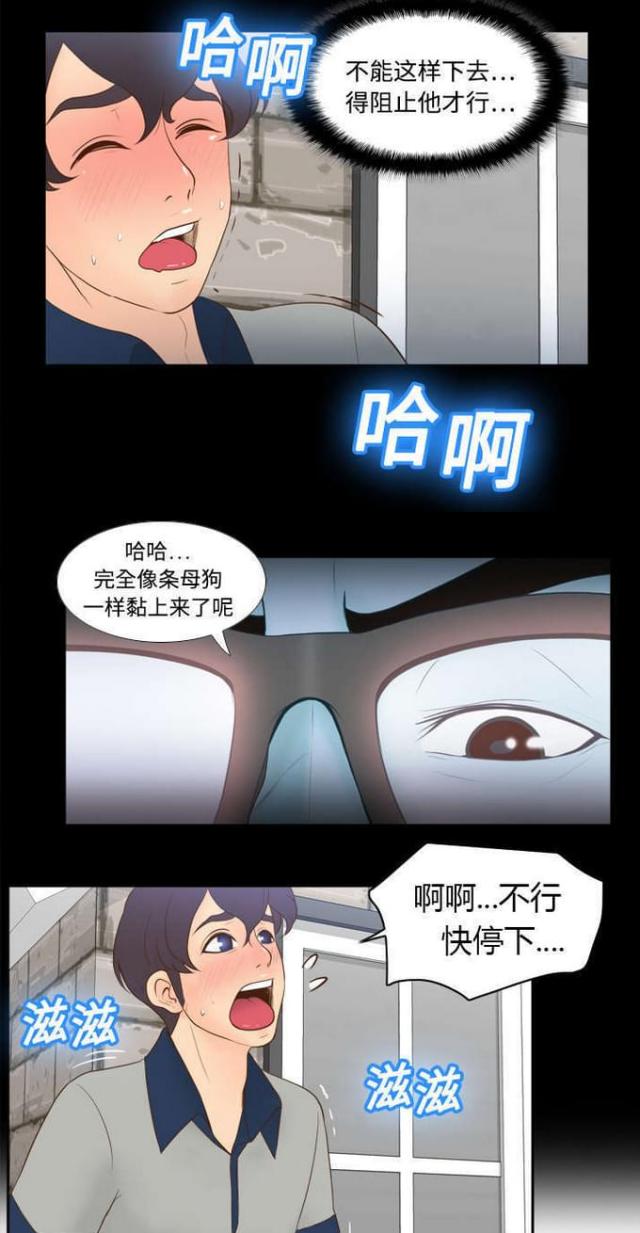 《时空玩具》第23话 第5页