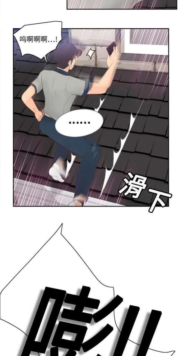 《时空玩具》第23话 第7页