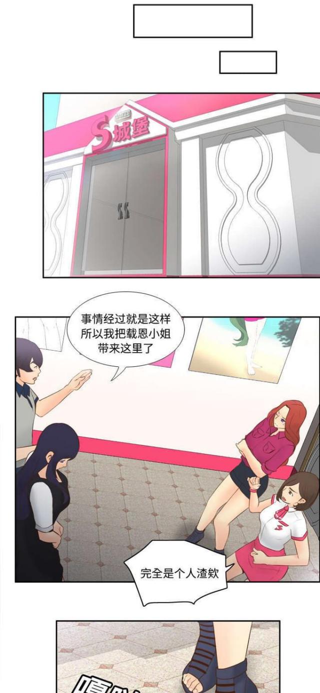 《时空玩具》第24话 第11页