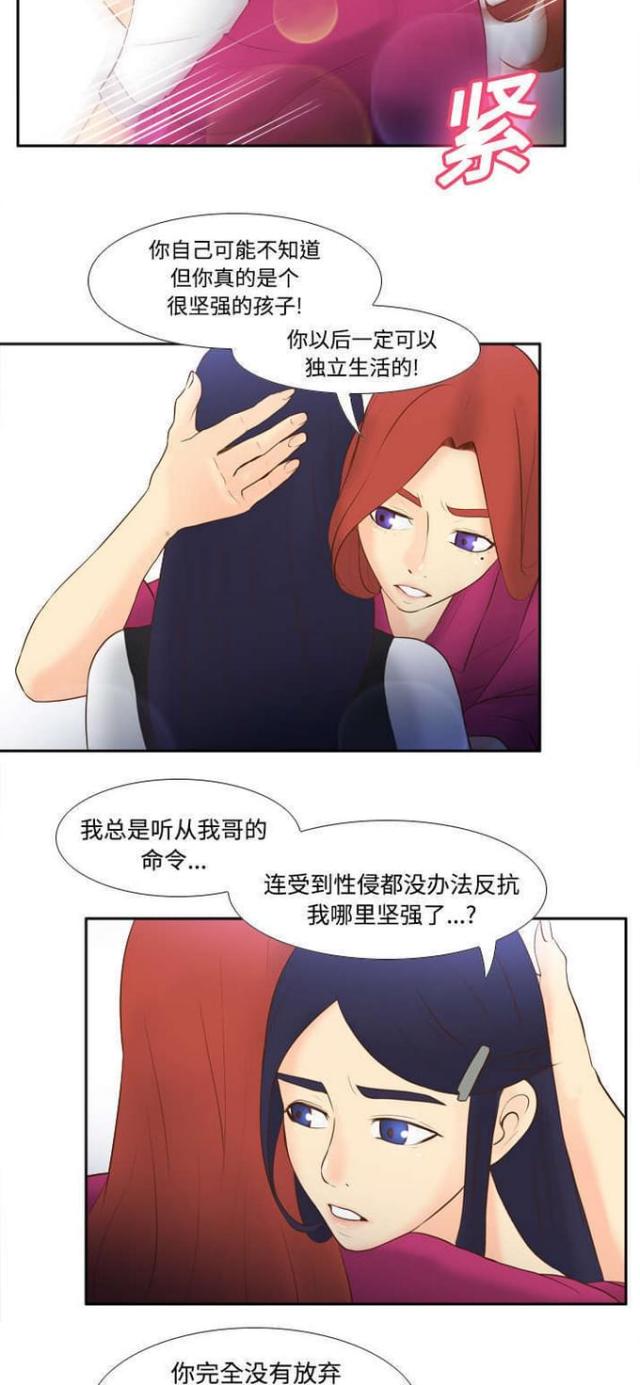 《时空玩具》第24话 第13页