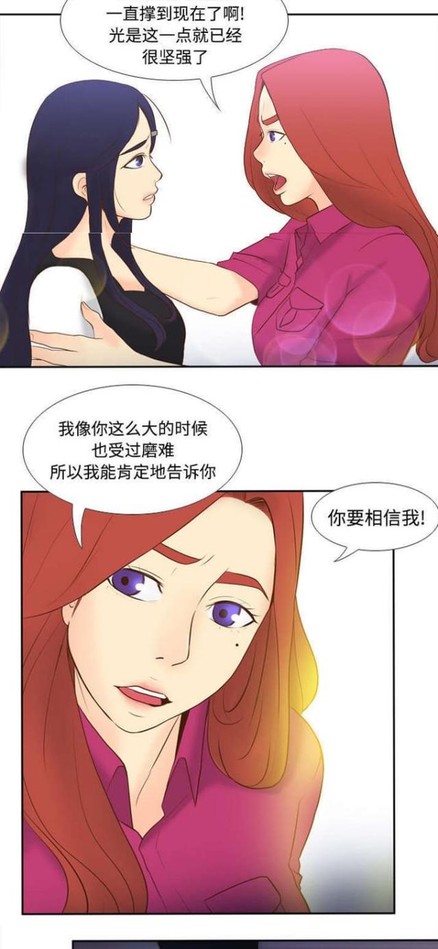 《时空玩具》第24话 第14页