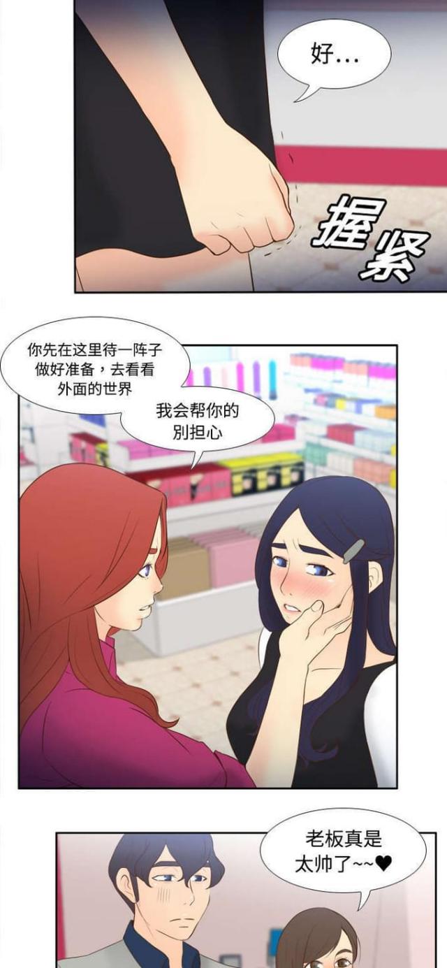 《时空玩具》第24话 第15页