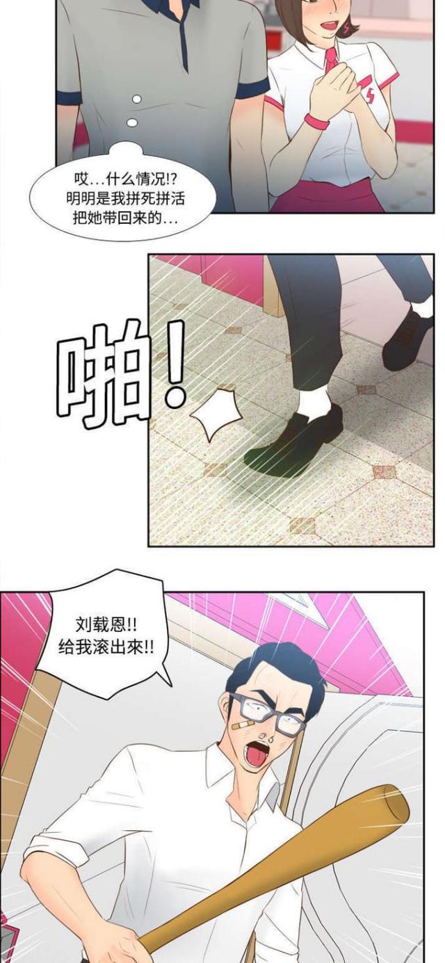 《时空玩具》第24话 第16页