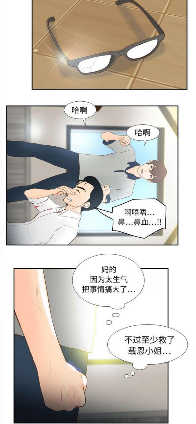 《时空玩具》第24话 第3页