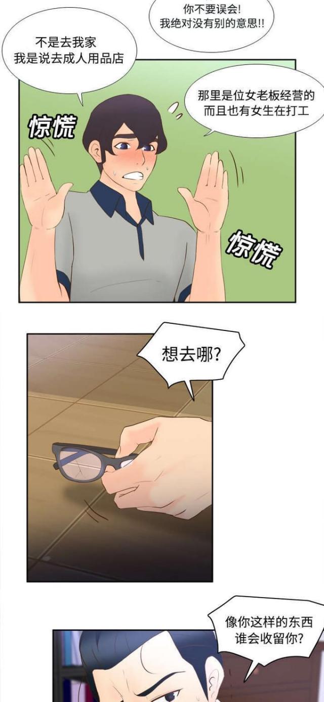 《时空玩具》第24话 第6页