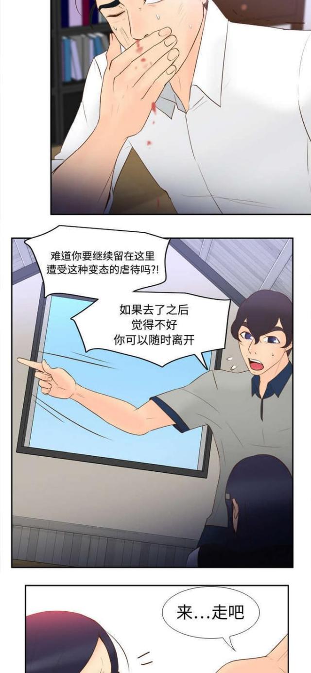 《时空玩具》第24话 第7页