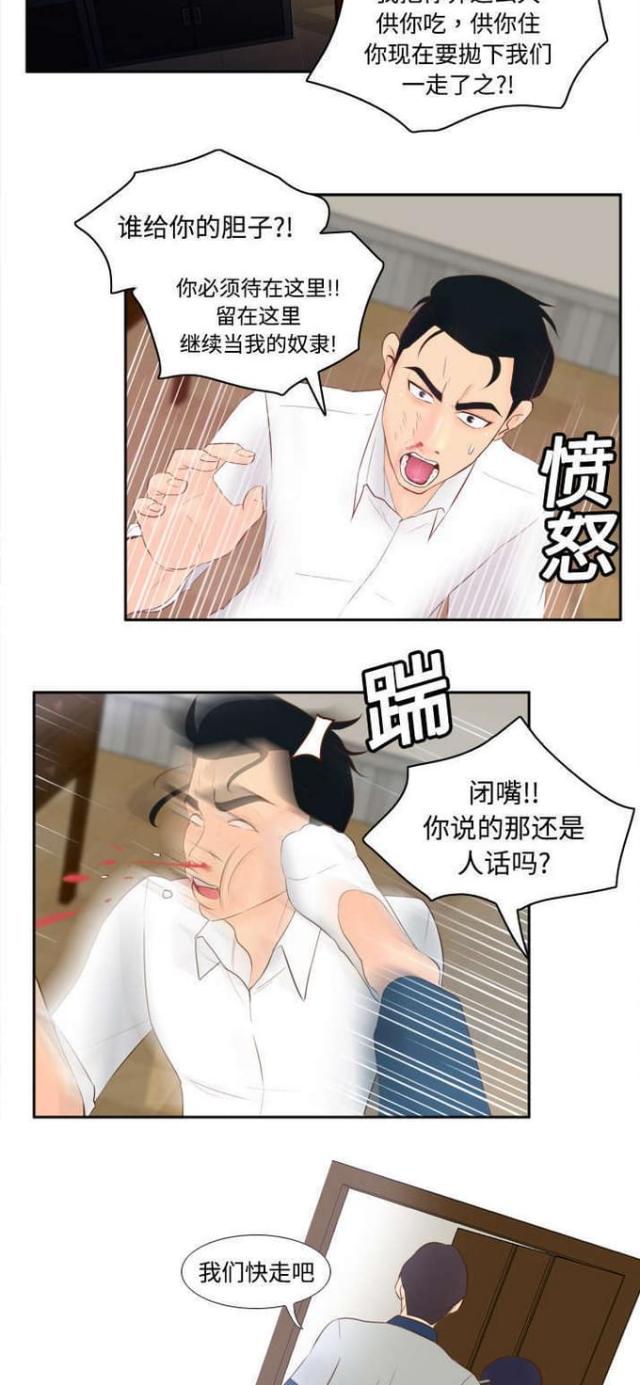 《时空玩具》第24话 第9页