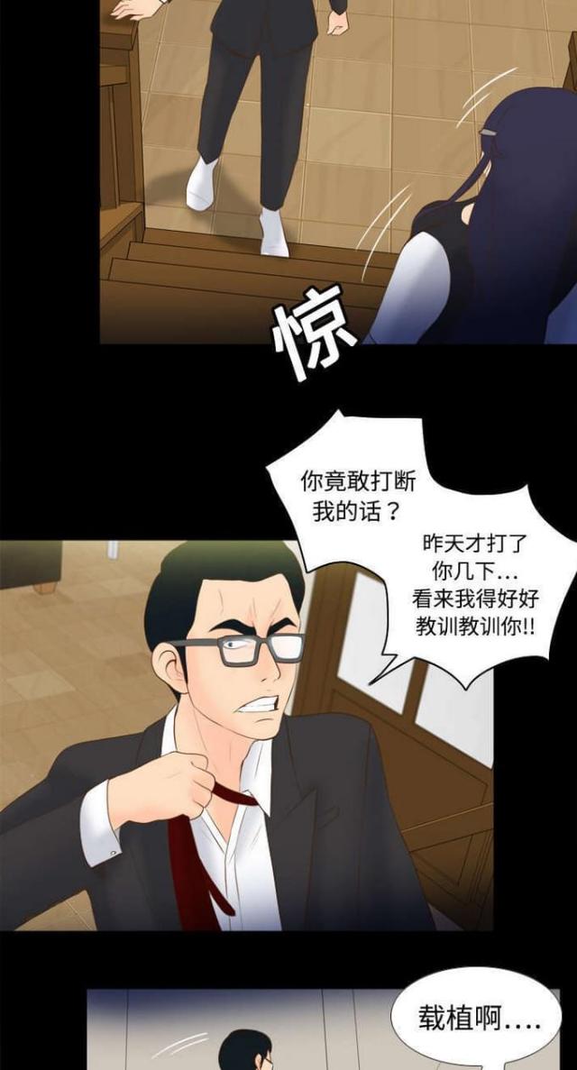 《时空玩具》第22话 第11页