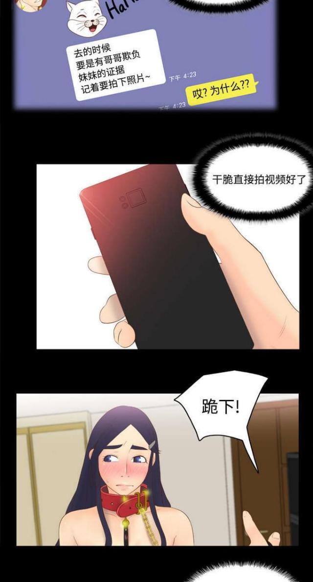 《时空玩具》第22话 第15页