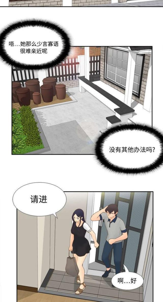 《时空玩具》第22话 第2页