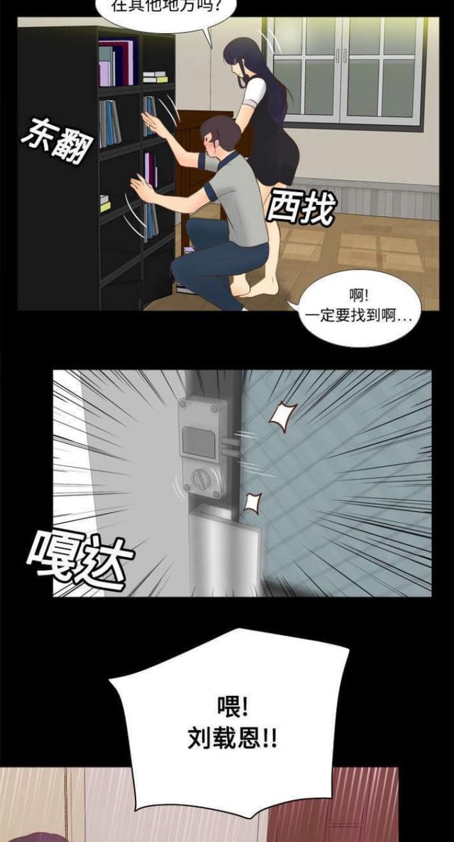 《时空玩具》第22话 第7页