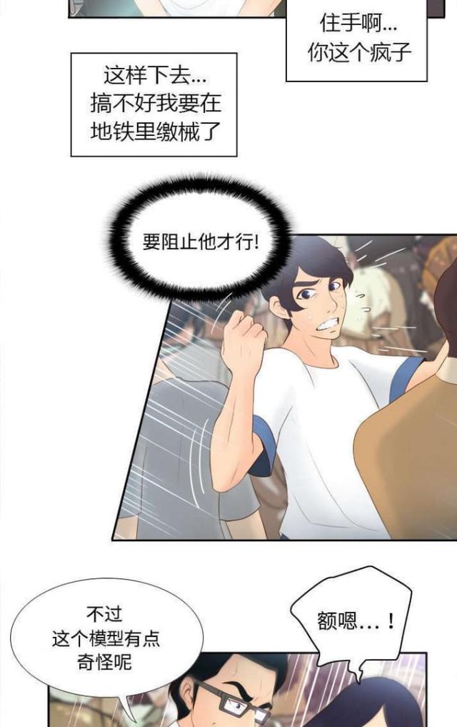 《时空玩具》第19话 第10页