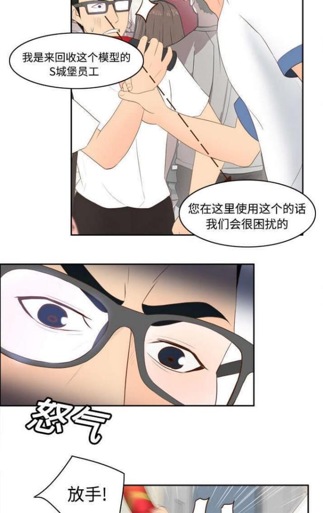 《时空玩具》第19话 第15页