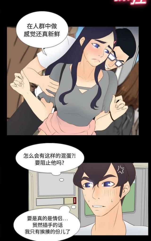 《时空玩具》第19话 第2页