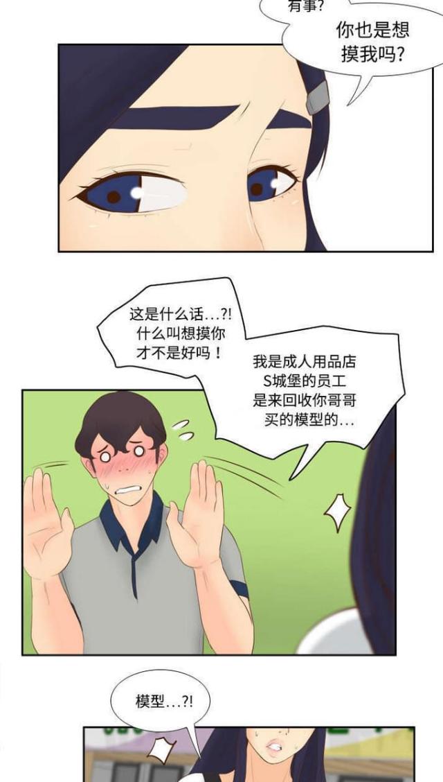 《时空玩具》第21话 第10页