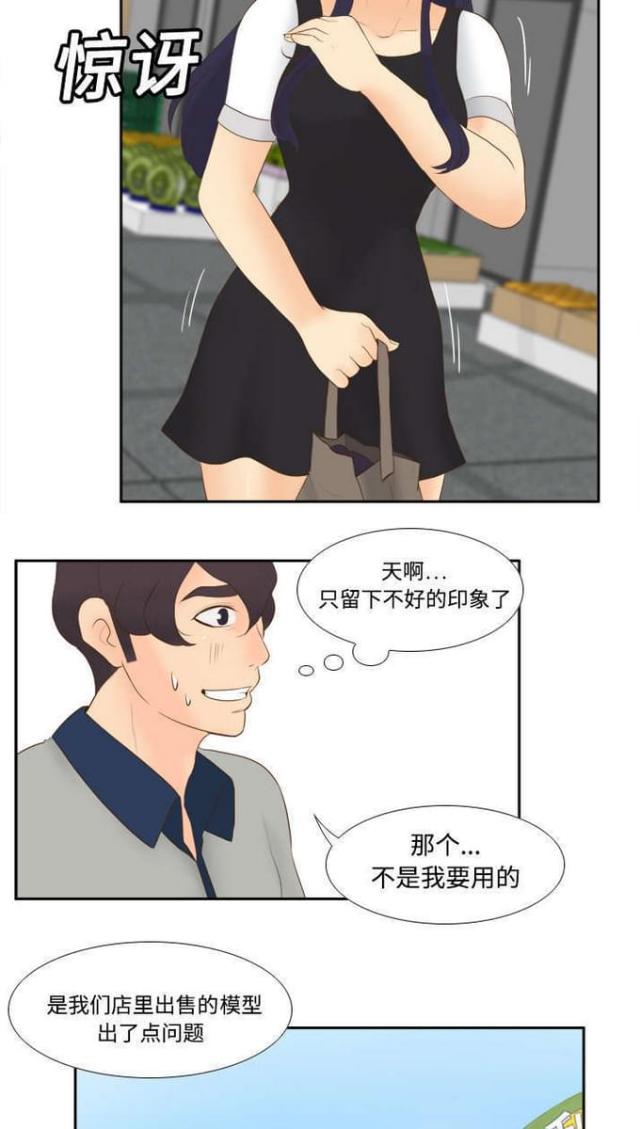《时空玩具》第21话 第11页