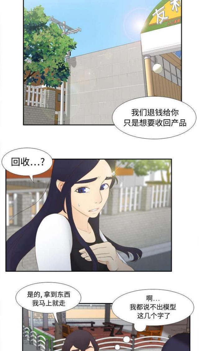 《时空玩具》第21话 第12页