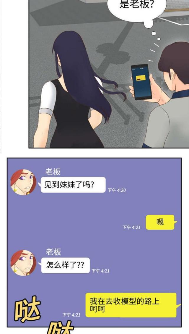 《时空玩具》第21话 第15页