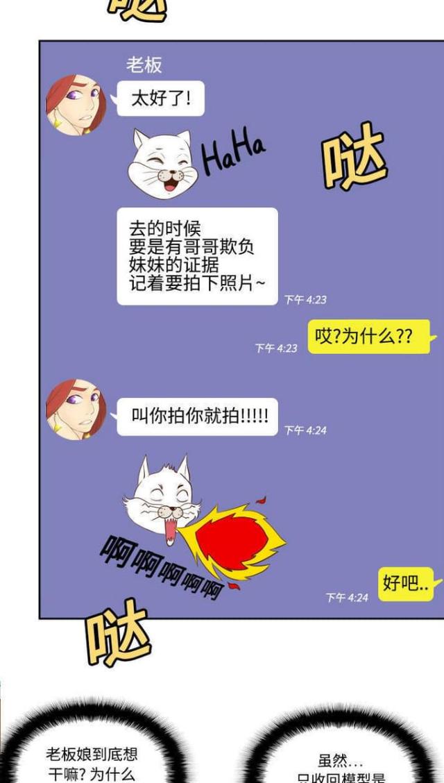 《时空玩具》第21话 第16页