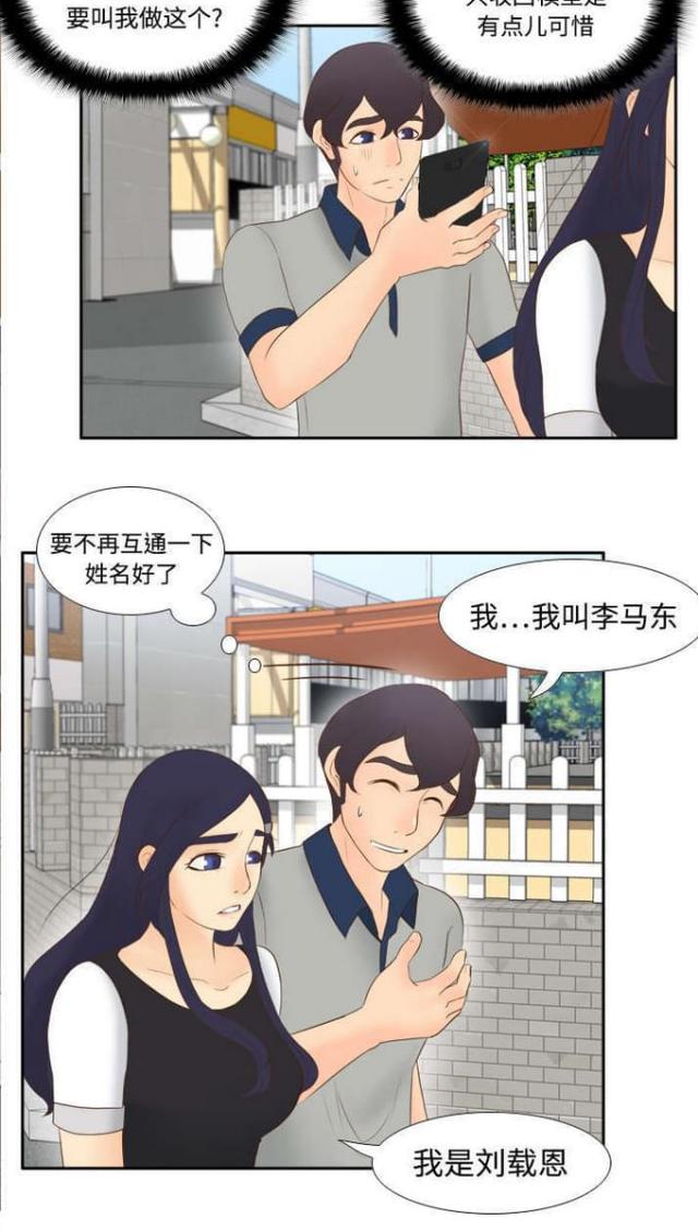 《时空玩具》第21话 第17页