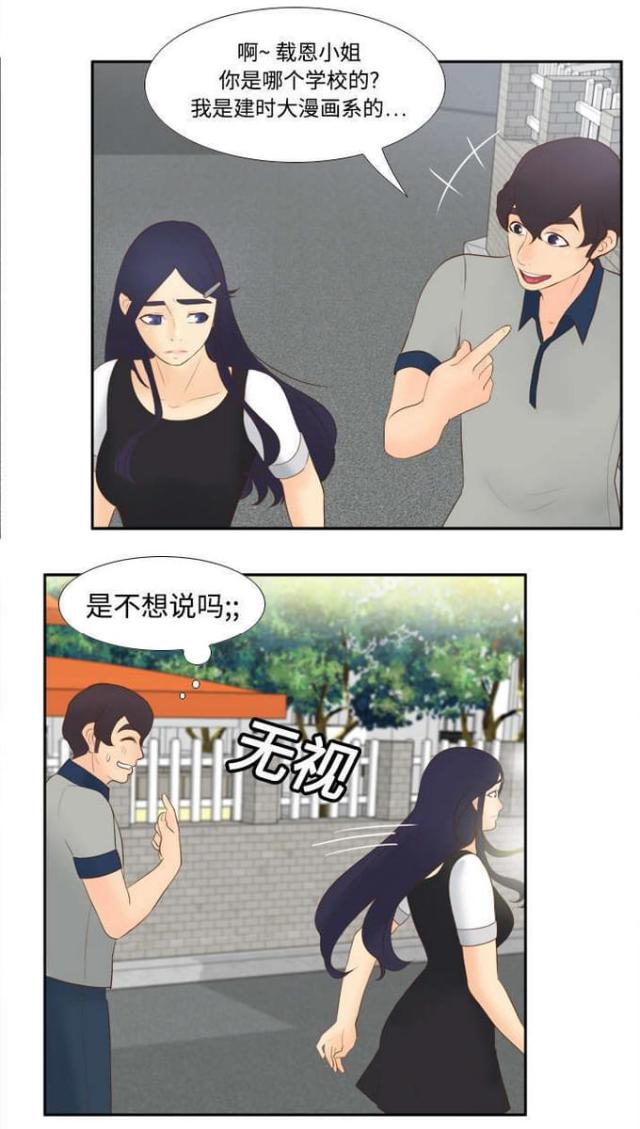 《时空玩具》第21话 第18页