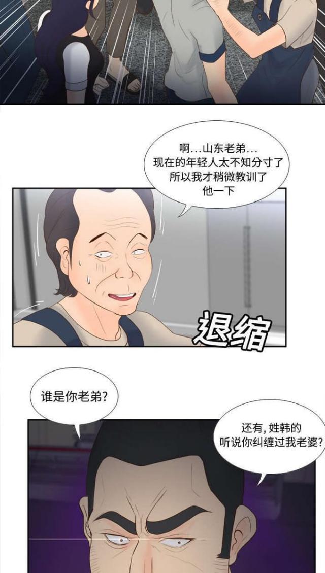 《时空玩具》第21话 第5页