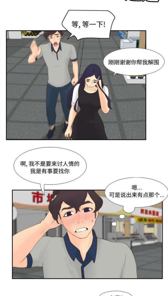 《时空玩具》第21话 第9页