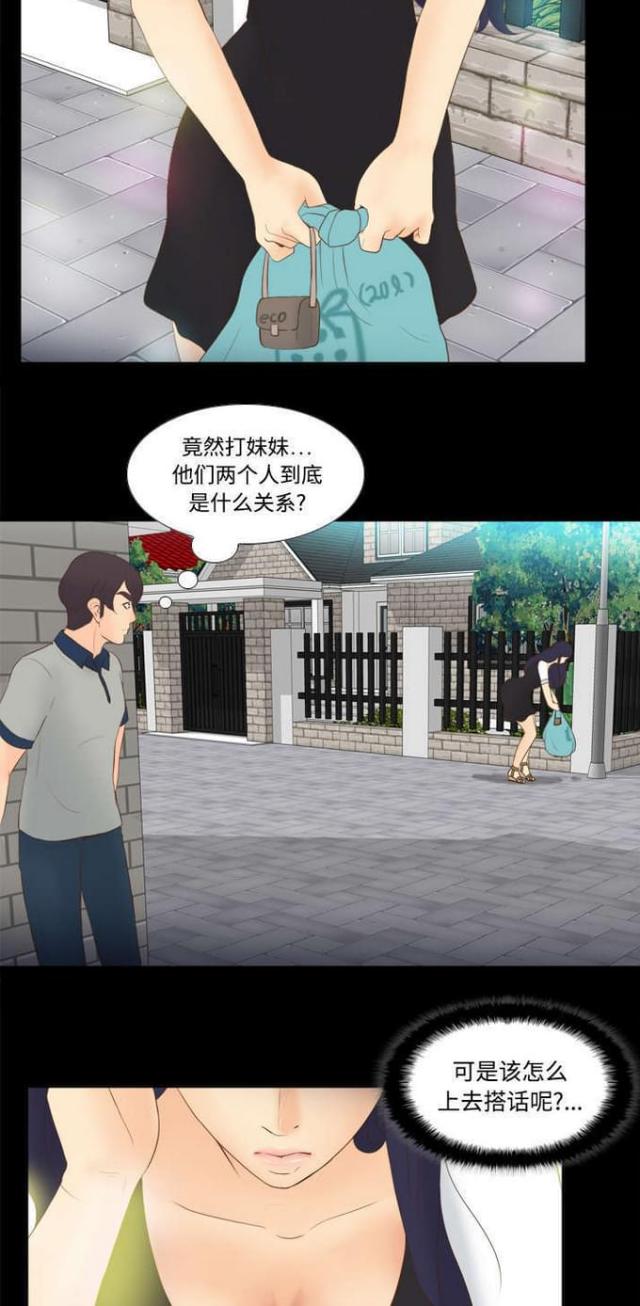 《时空玩具》第20话 第11页