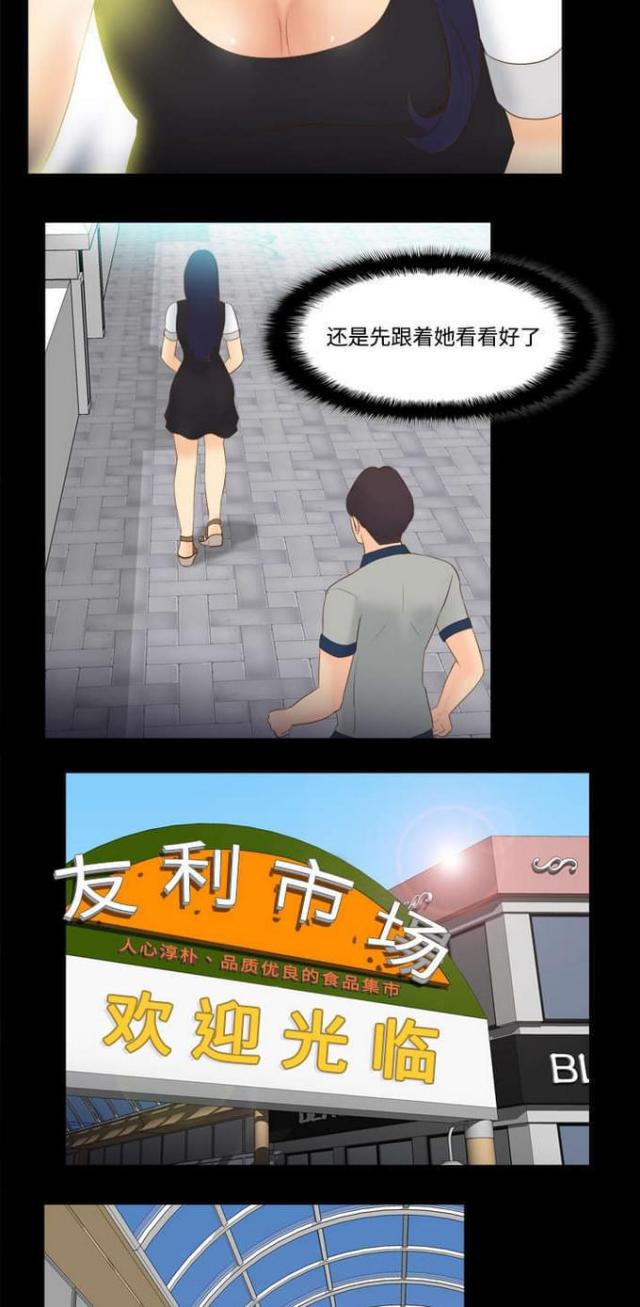 《时空玩具》第20话 第12页