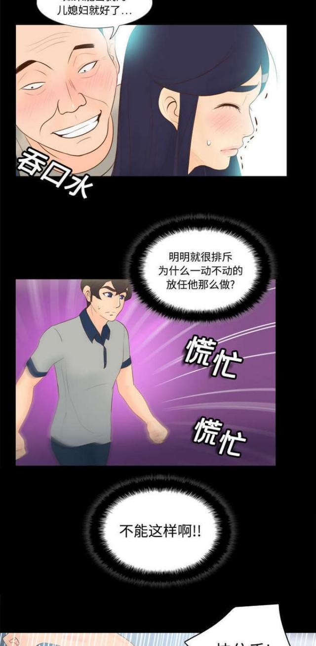 《时空玩具》第20话 第17页