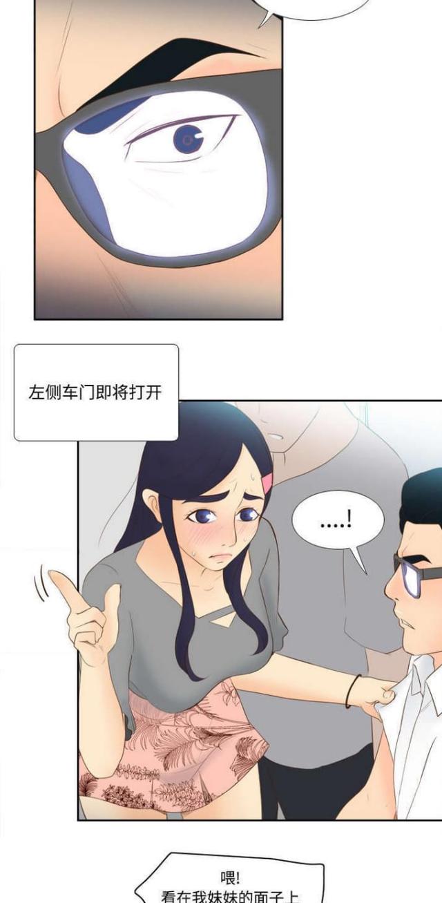 《时空玩具》第20话 第2页