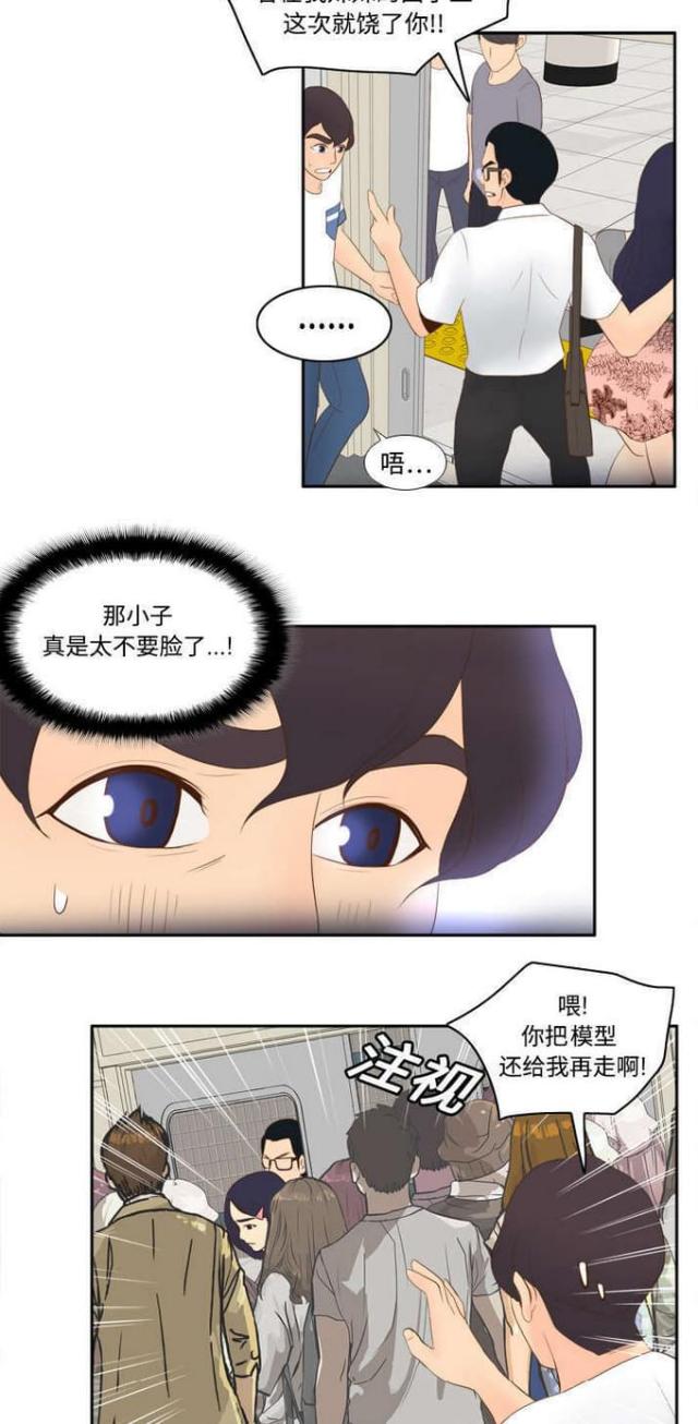 《时空玩具》第20话 第3页