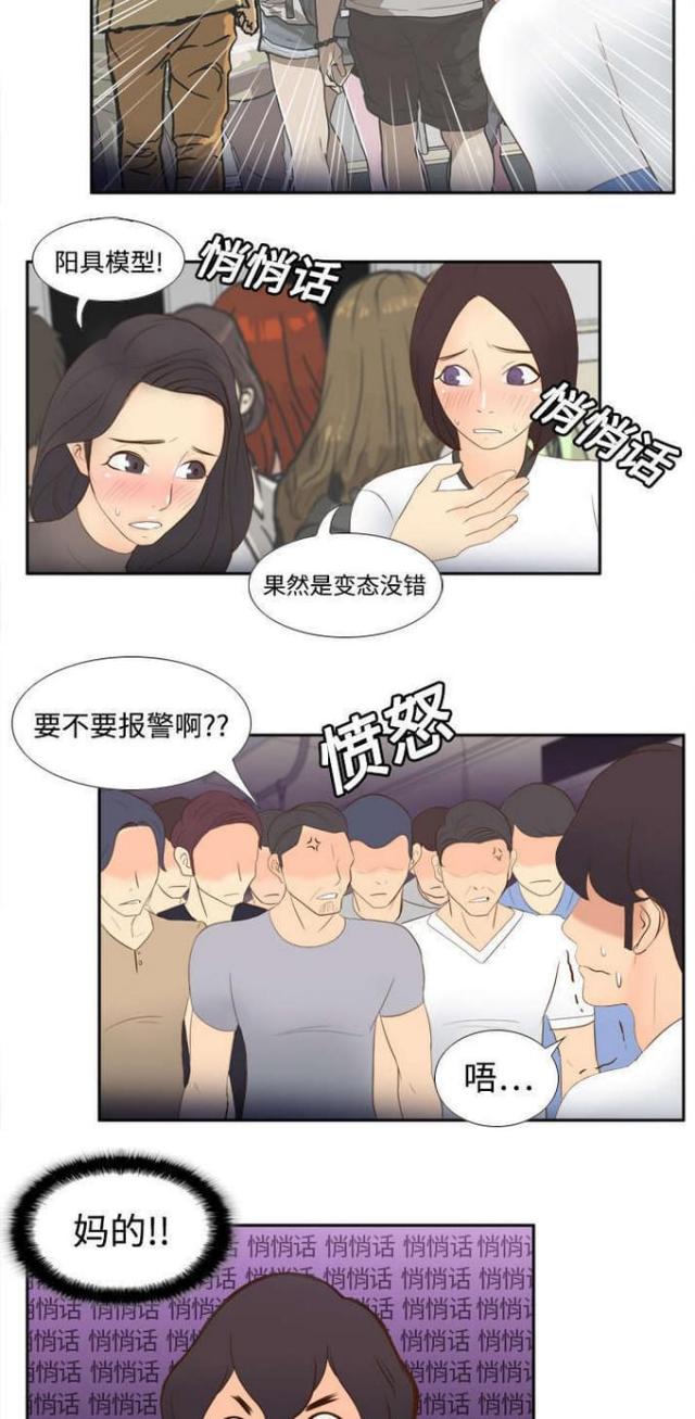 《时空玩具》第20话 第4页